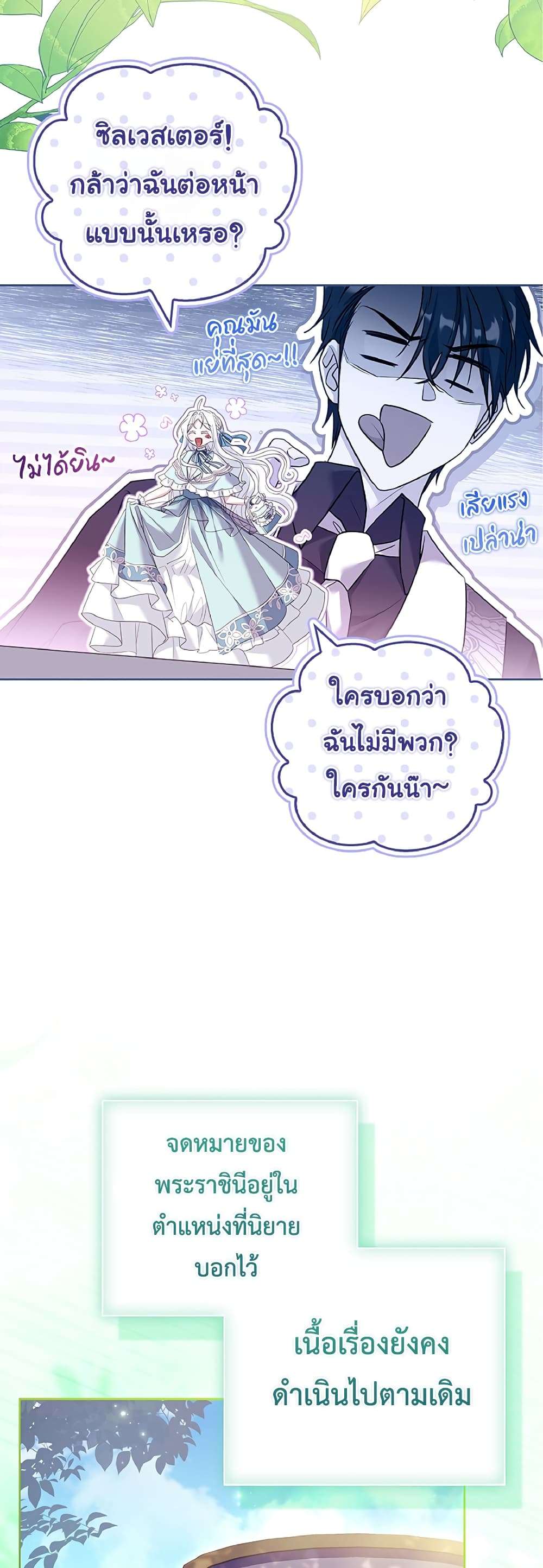 Honey, Why Can’t We Get a Divorce? ตอนที่ 10 24