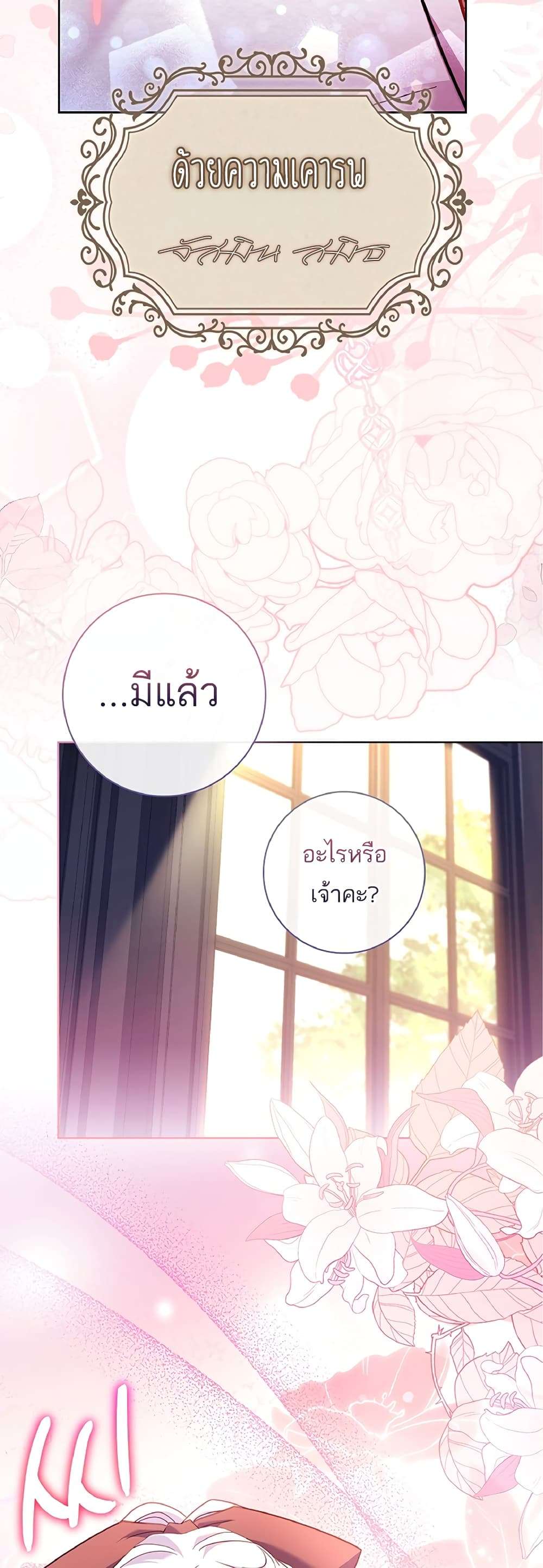 Honey, Why Can’t We Get a Divorce? ตอนที่ 10 20
