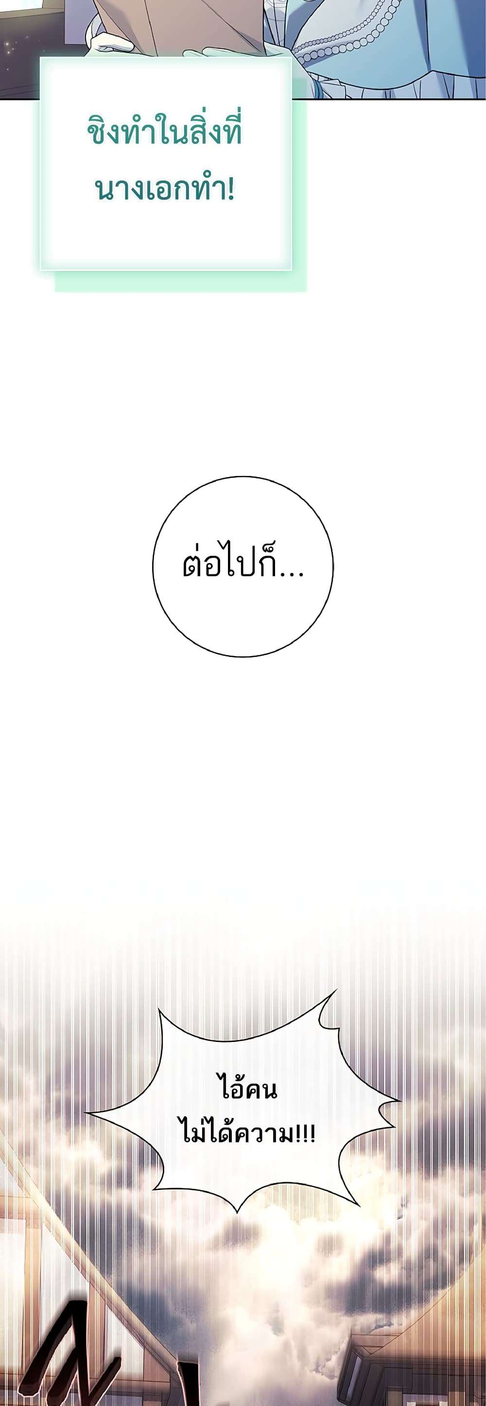 Honey, Why Can’t We Get a Divorce? ตอนที่ 10 26