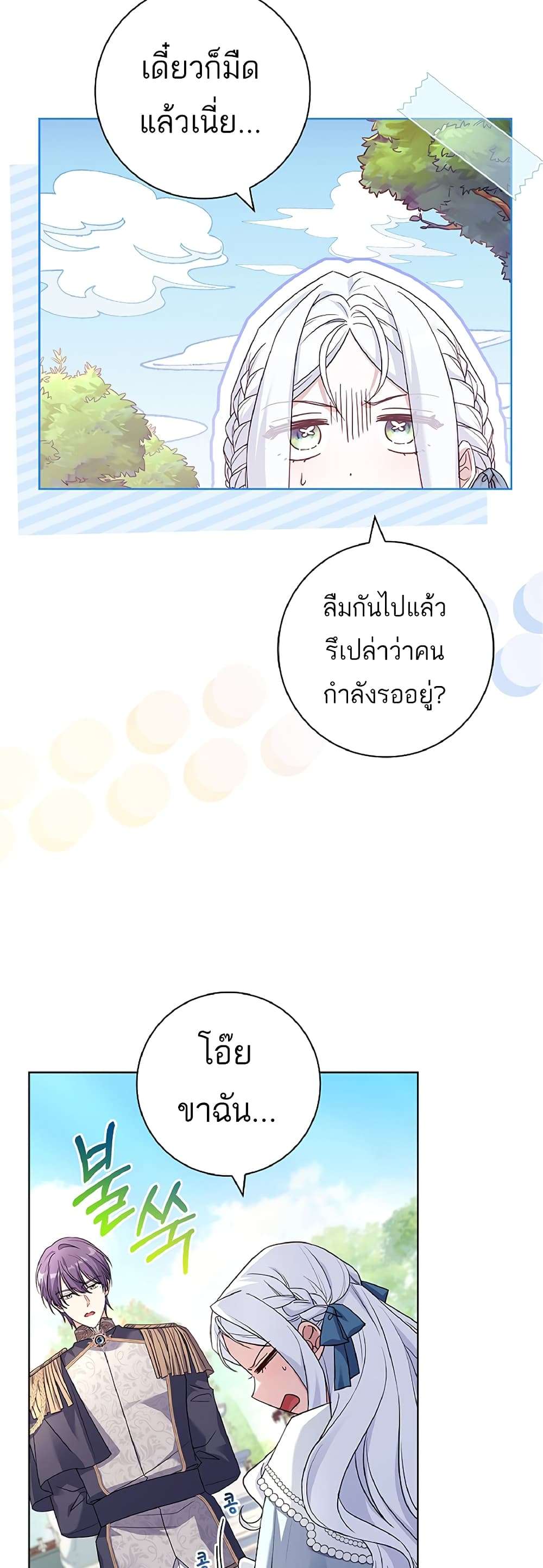 Honey, Why Can’t We Get a Divorce? ตอนที่ 10 42