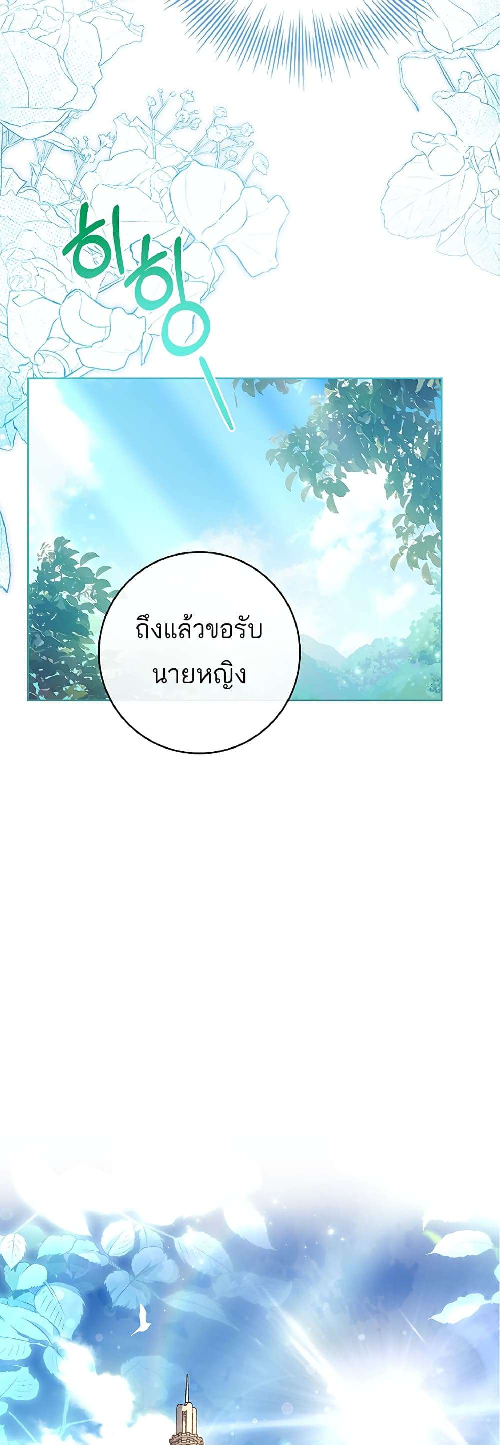 Honey, Why Can’t We Get a Divorce? ตอนที่ 10 33