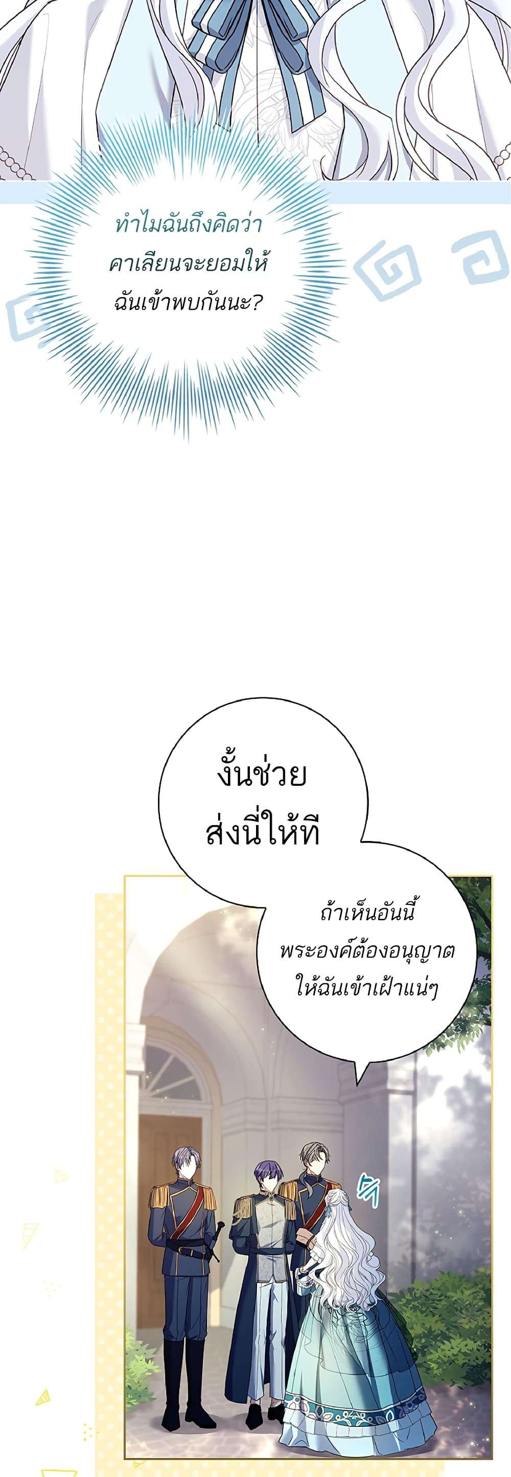 Honey, Why Can’t We Get a Divorce? ตอนที่ 10 38