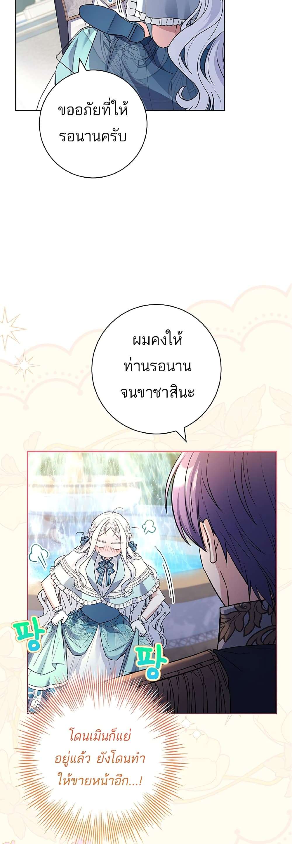 Honey, Why Can’t We Get a Divorce? ตอนที่ 10 43