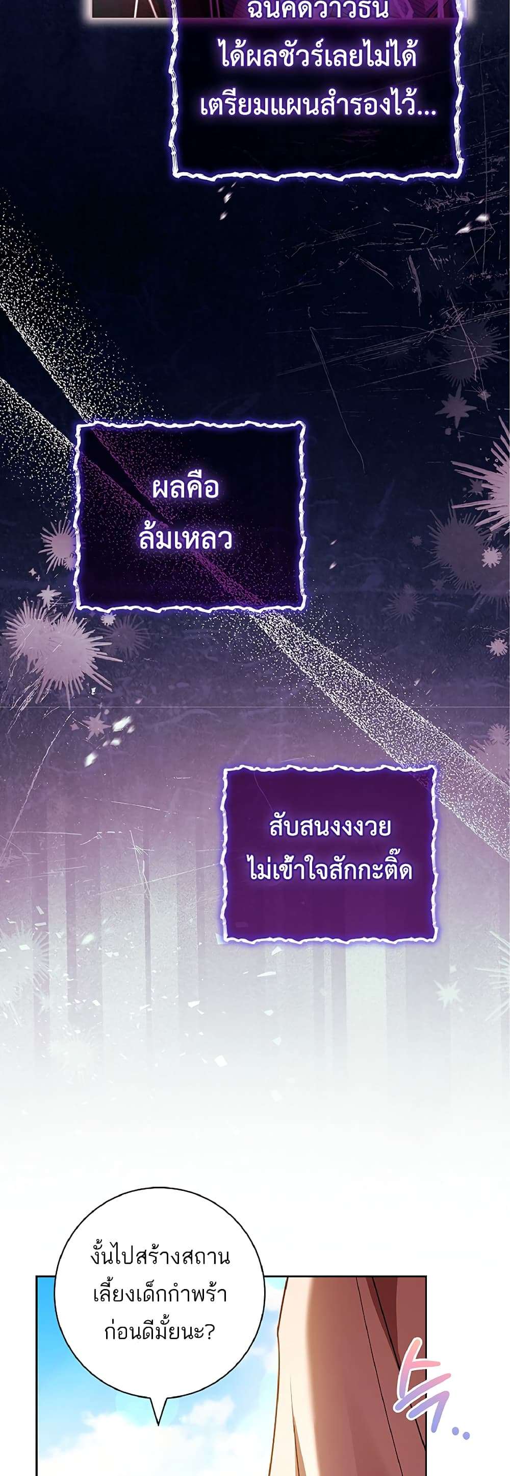 Honey, Why Can’t We Get a Divorce? ตอนที่ 10 53