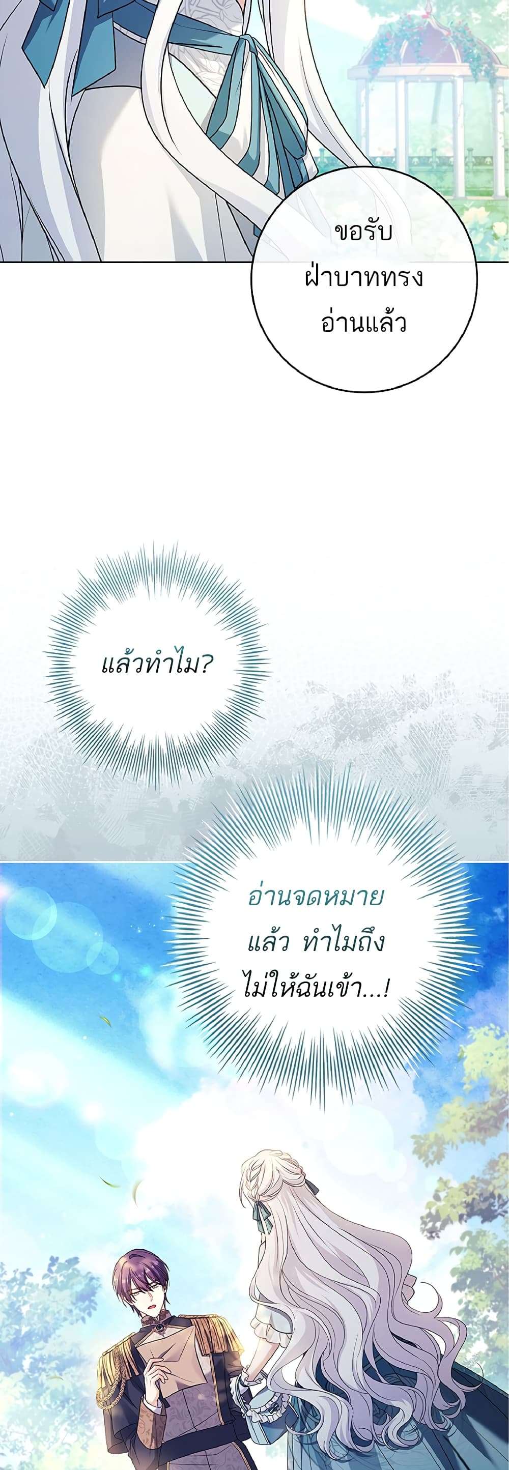 Honey, Why Can’t We Get a Divorce? ตอนที่ 10 47