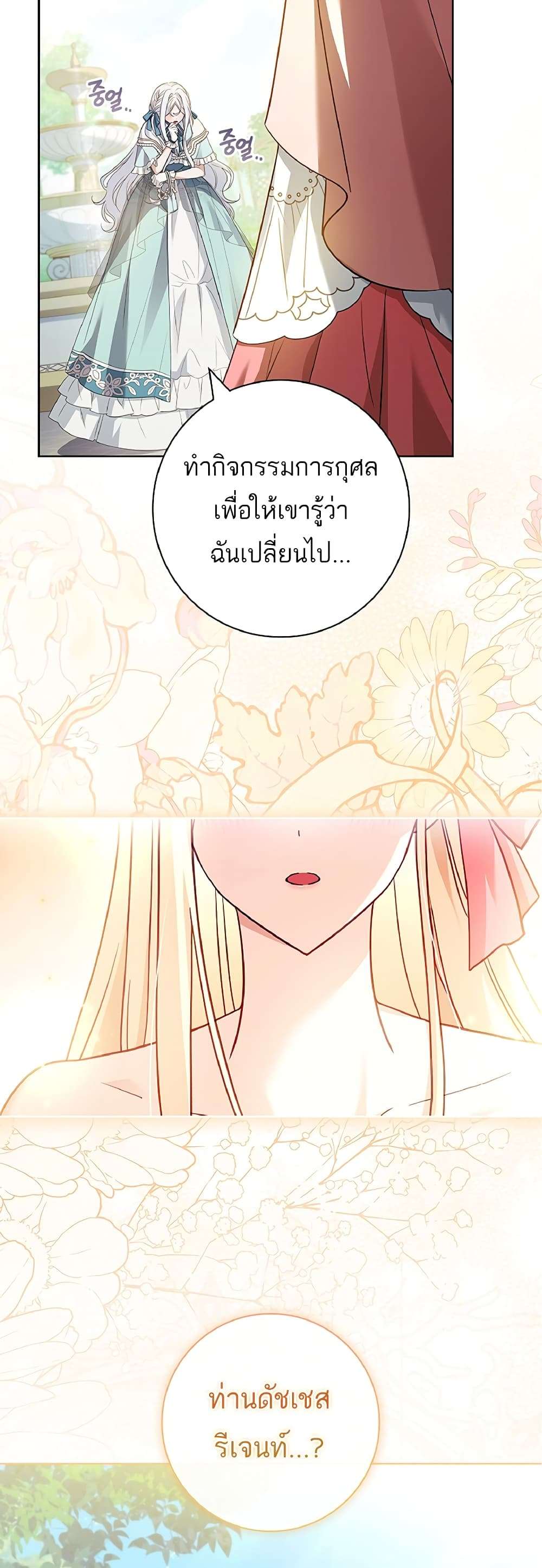 Honey, Why Can’t We Get a Divorce? ตอนที่ 10 54