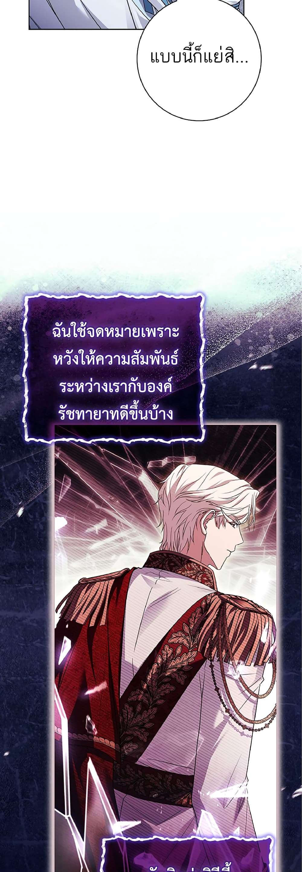 Honey, Why Can’t We Get a Divorce? ตอนที่ 10 52