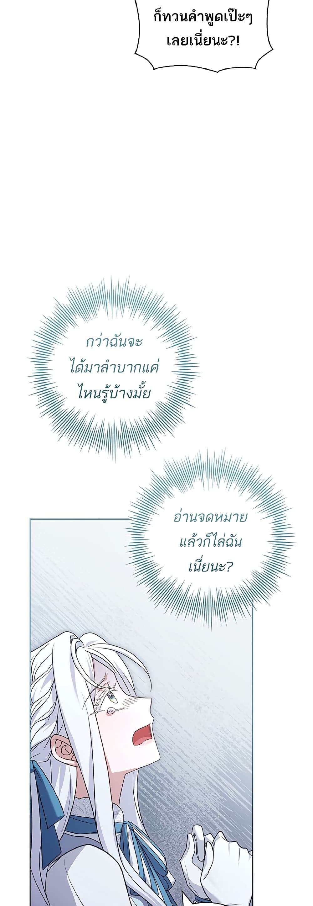 Honey, Why Can’t We Get a Divorce? ตอนที่ 10 51