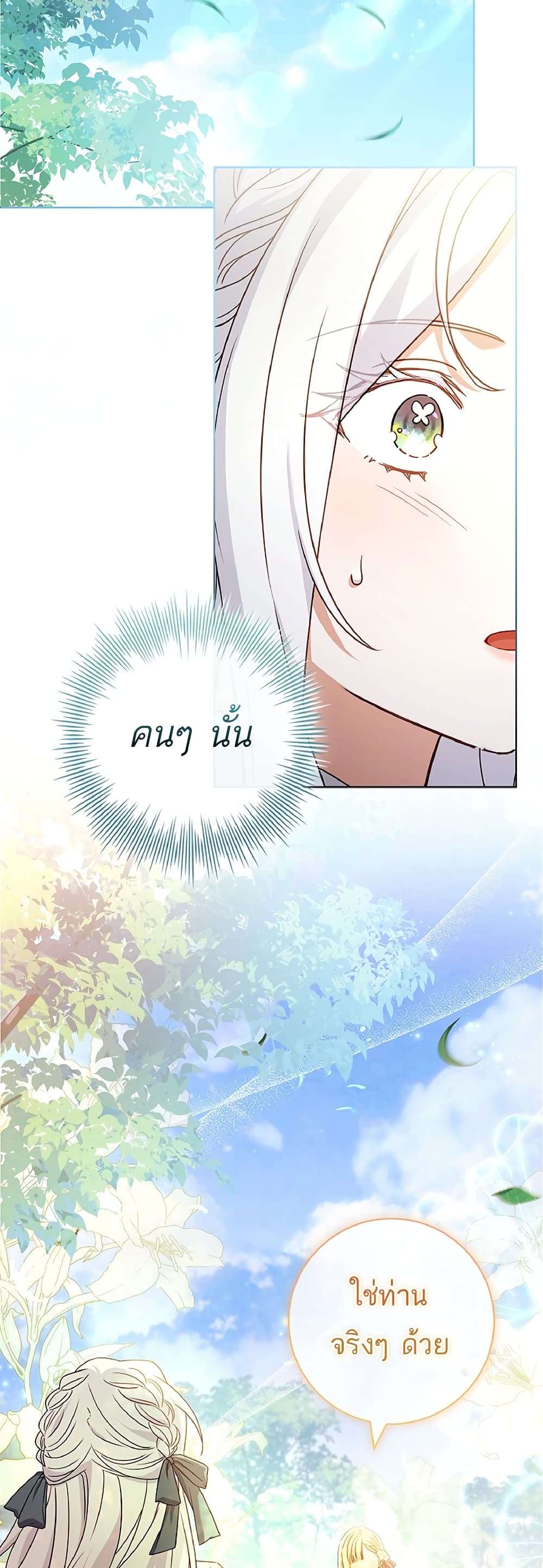 Honey, Why Can’t We Get a Divorce? ตอนที่ 10 56