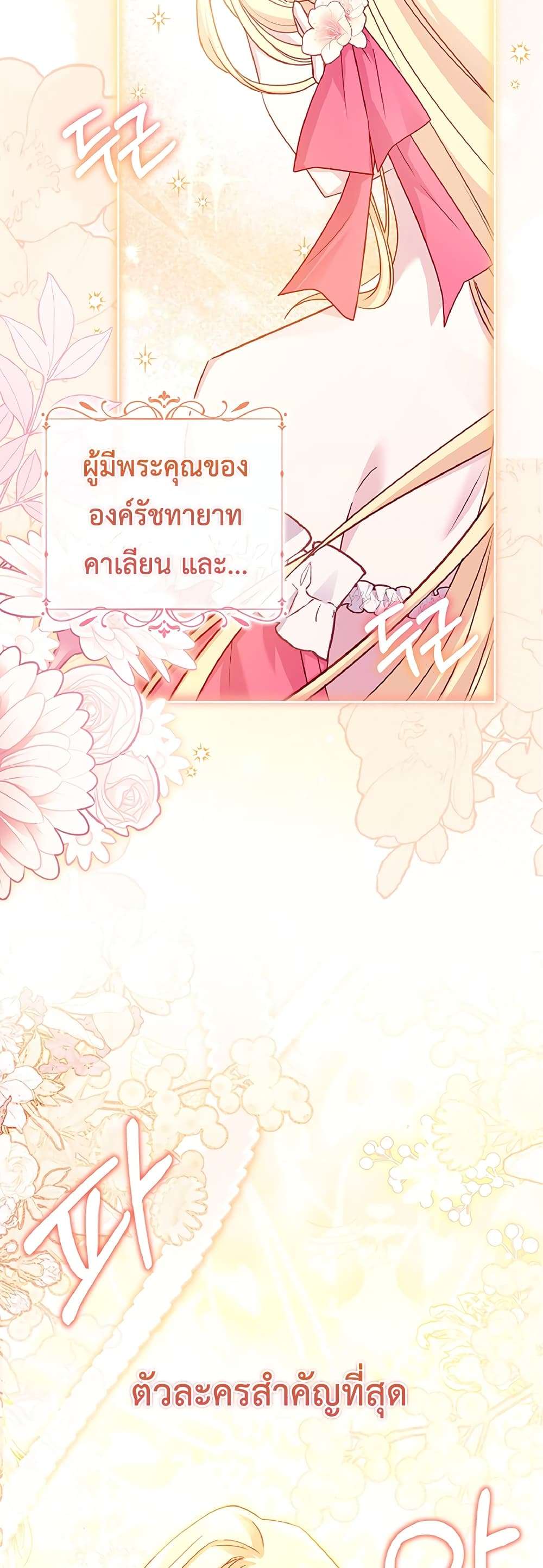 Honey, Why Can’t We Get a Divorce? ตอนที่ 10 58
