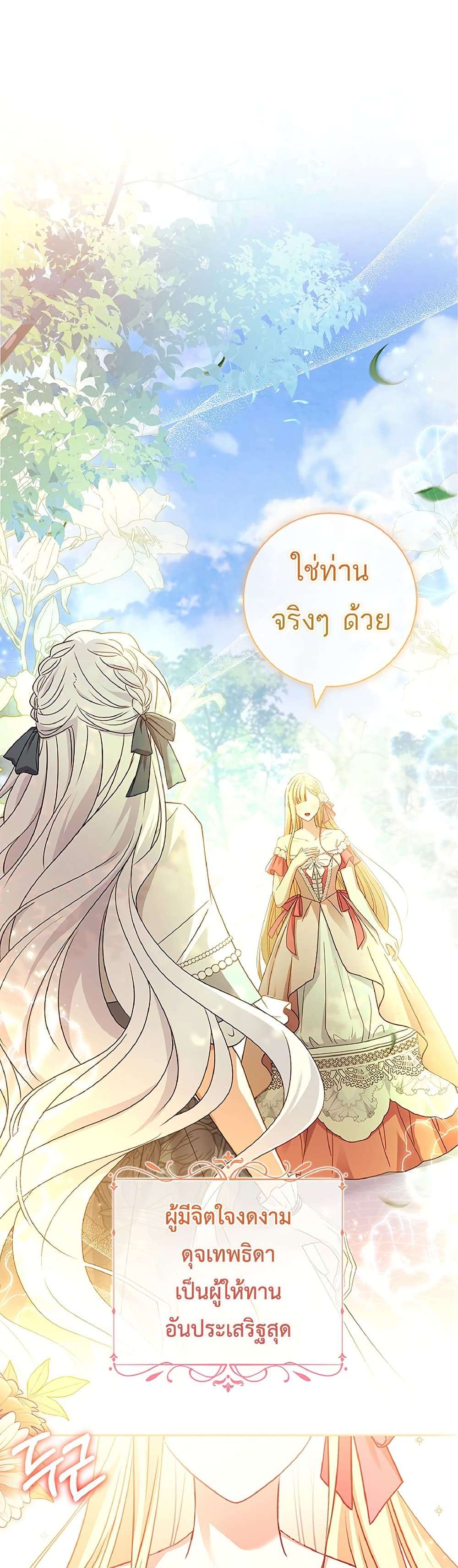 Honey, Why Can’t We Get a Divorce? ตอนที่ 11 1