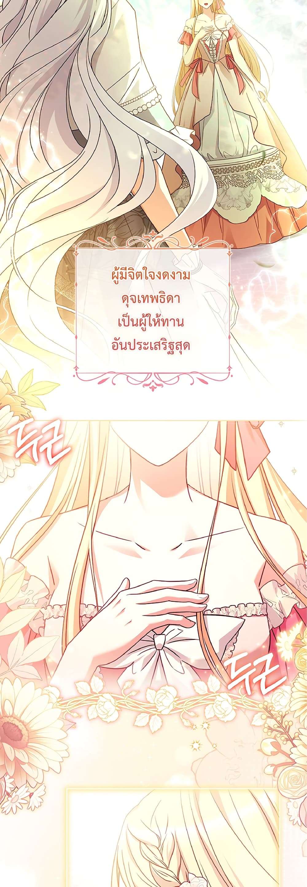Honey, Why Can’t We Get a Divorce? ตอนที่ 10 57