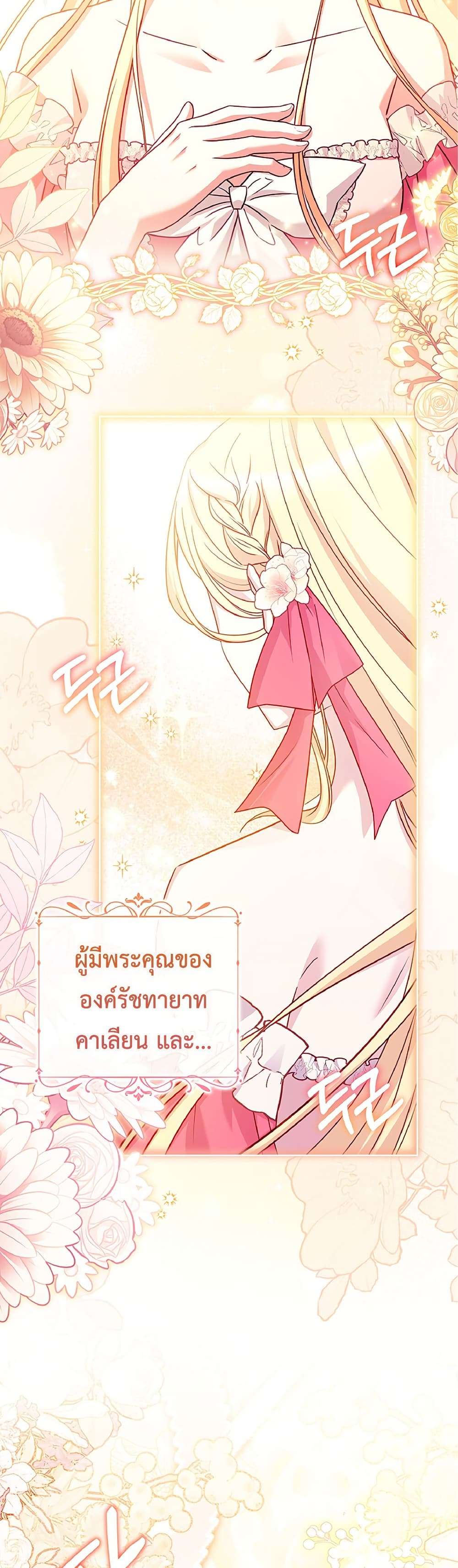 Honey, Why Can’t We Get a Divorce? ตอนที่ 11 2
