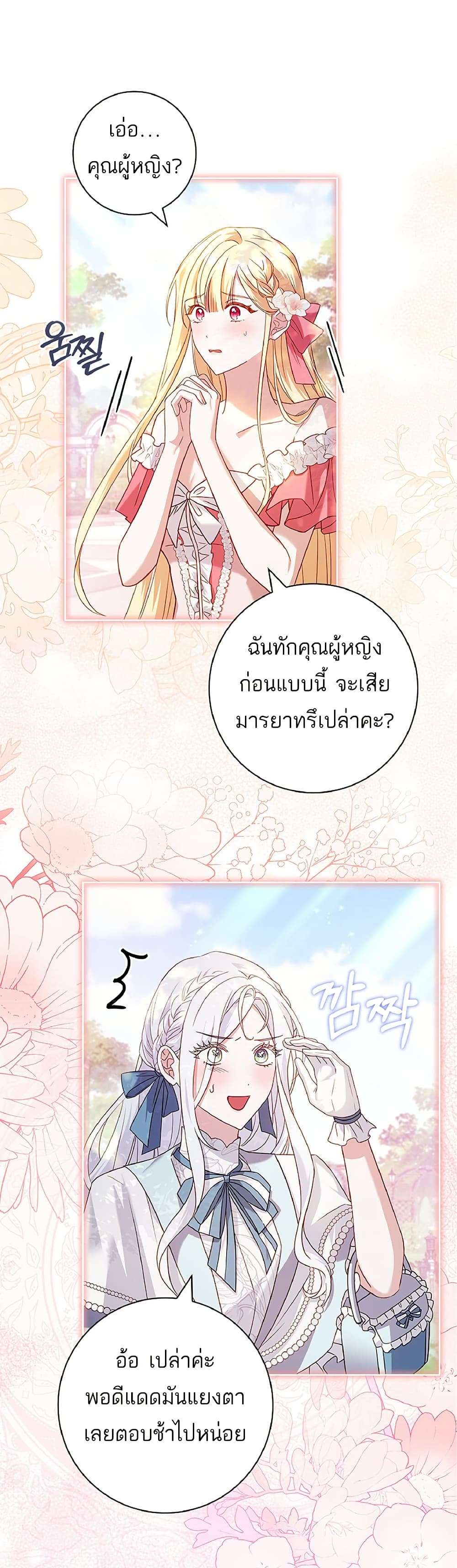 Honey, Why Can’t We Get a Divorce? ตอนที่ 11 5