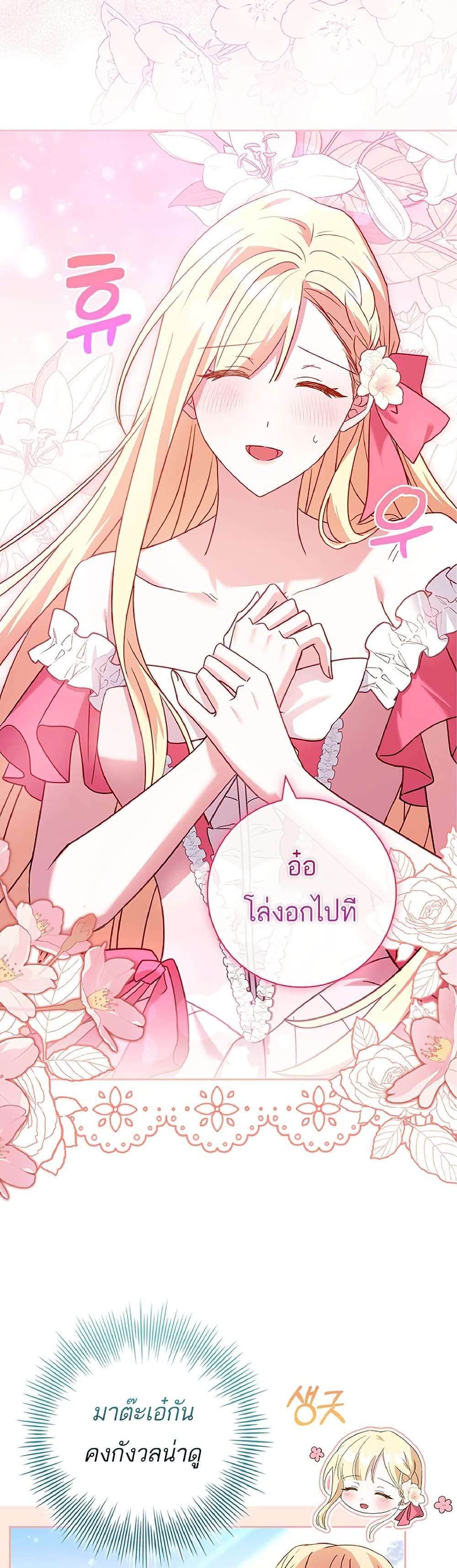 Honey, Why Can’t We Get a Divorce? ตอนที่ 11 6