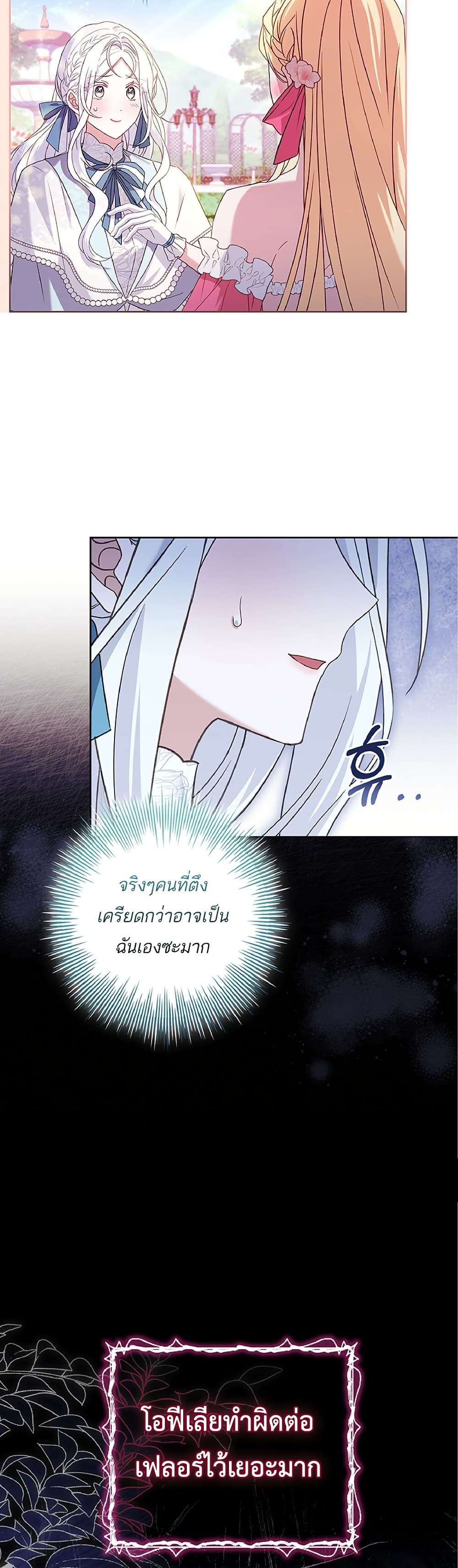 Honey, Why Can’t We Get a Divorce? ตอนที่ 11 7
