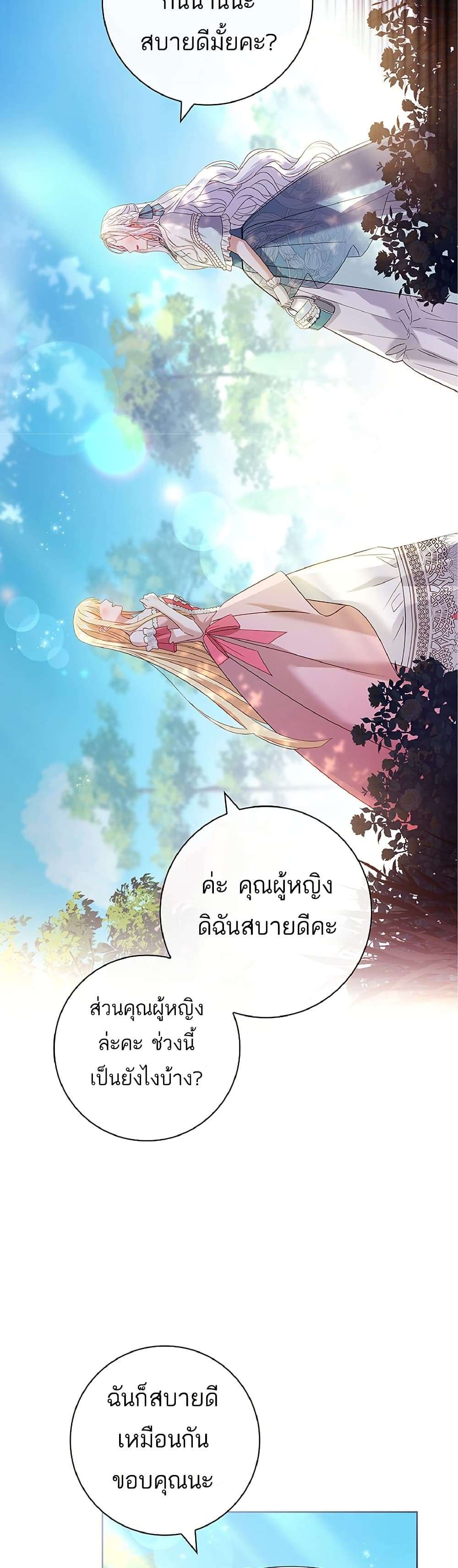 Honey, Why Can’t We Get a Divorce? ตอนที่ 11 10