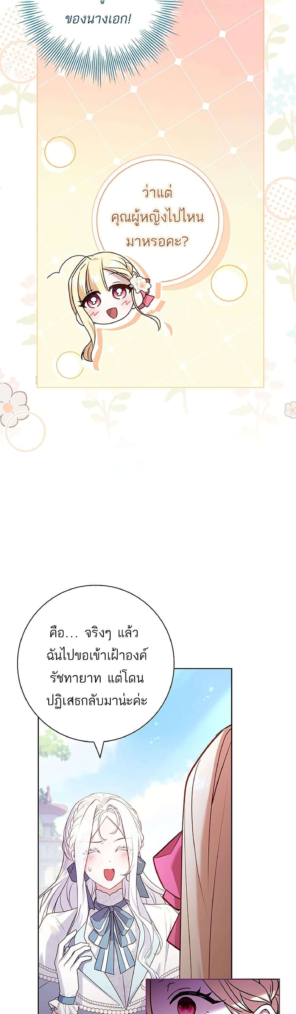 Honey, Why Can’t We Get a Divorce? ตอนที่ 11 13