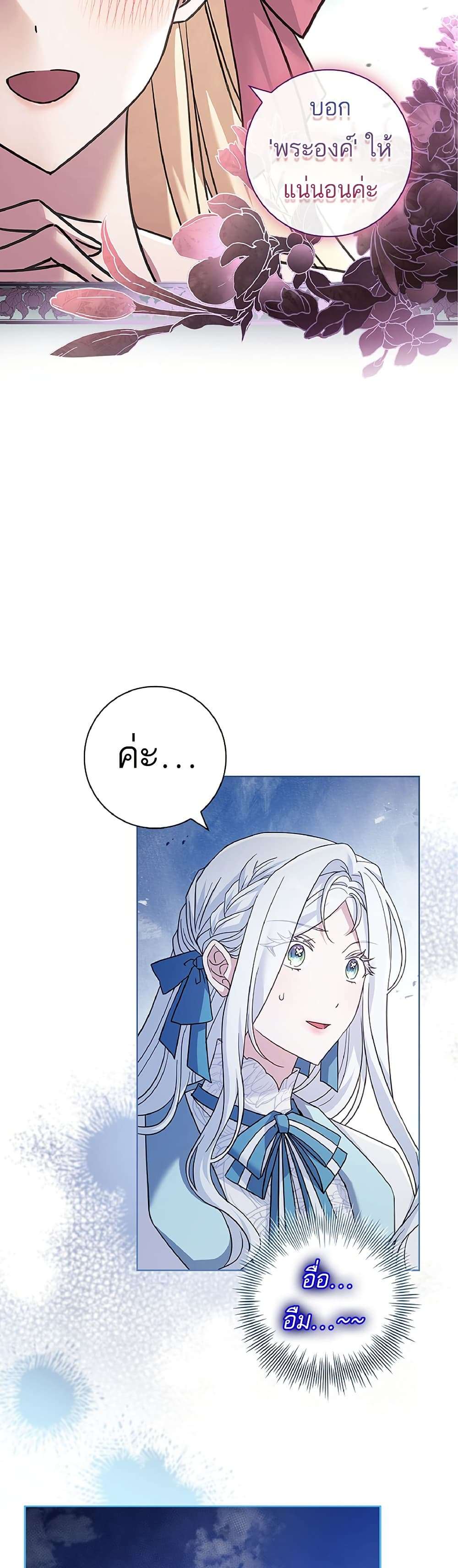 Honey, Why Can’t We Get a Divorce? ตอนที่ 11 16