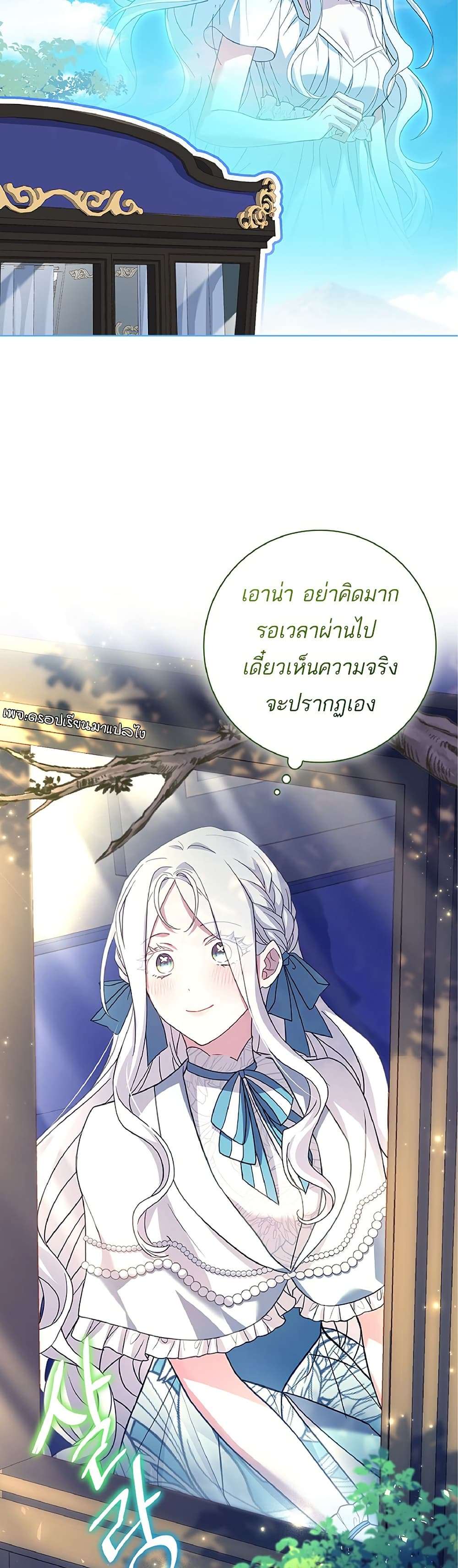 Honey, Why Can’t We Get a Divorce? ตอนที่ 11 29