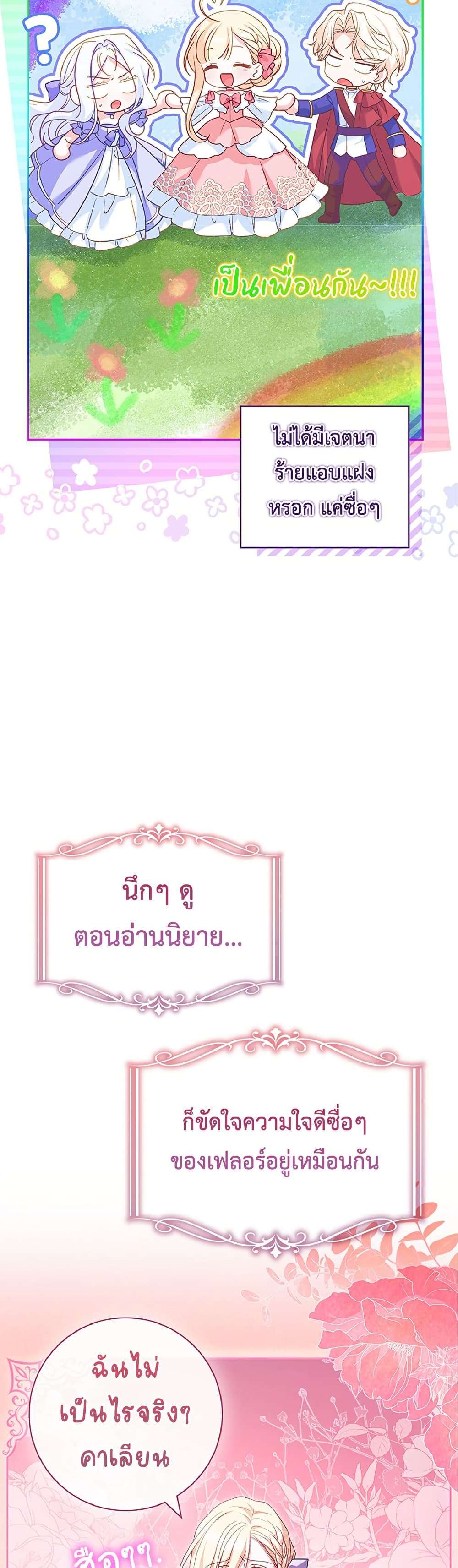 Honey, Why Can’t We Get a Divorce? ตอนที่ 11 27