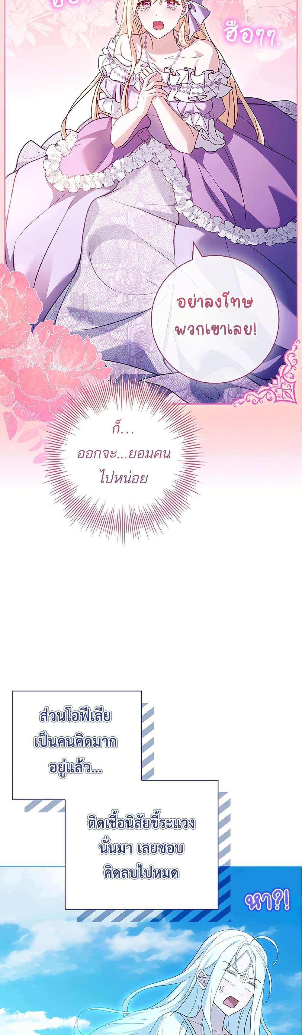 Honey, Why Can’t We Get a Divorce? ตอนที่ 11 28