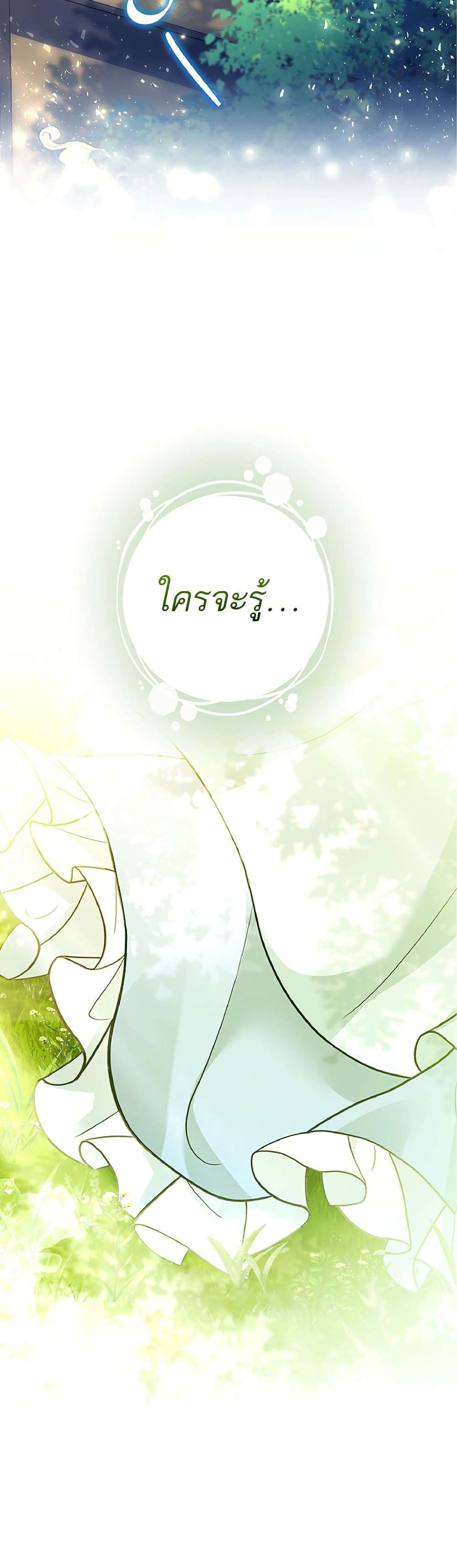 Honey, Why Can’t We Get a Divorce? ตอนที่ 11 30