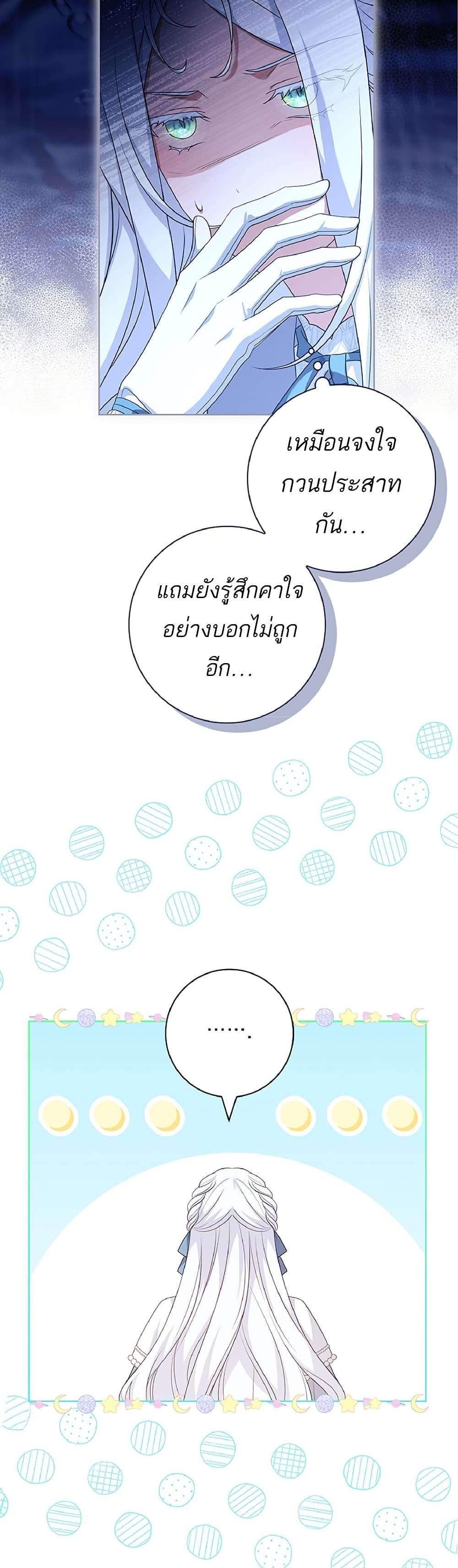 Honey, Why Can’t We Get a Divorce? ตอนที่ 11 25