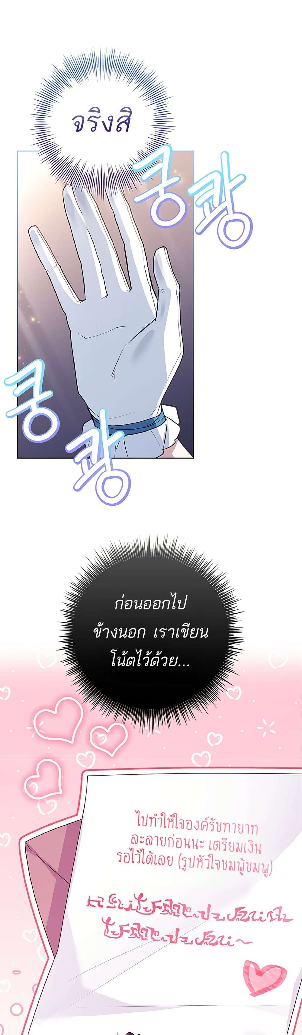 Honey, Why Can’t We Get a Divorce? ตอนที่ 11 34