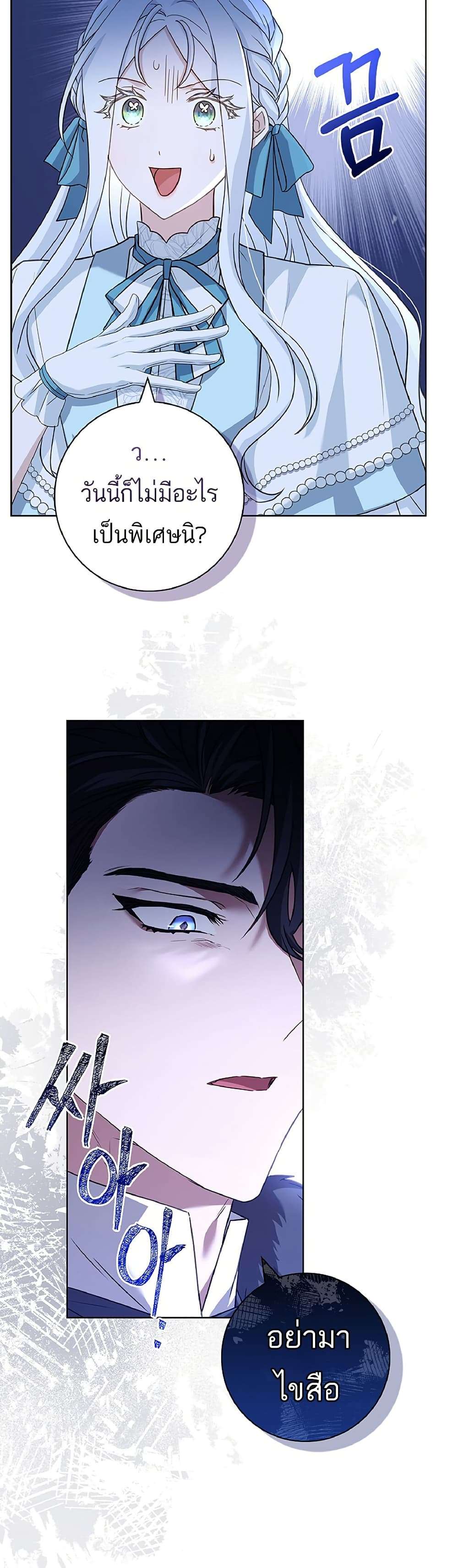 Honey, Why Can’t We Get a Divorce? ตอนที่ 11 39