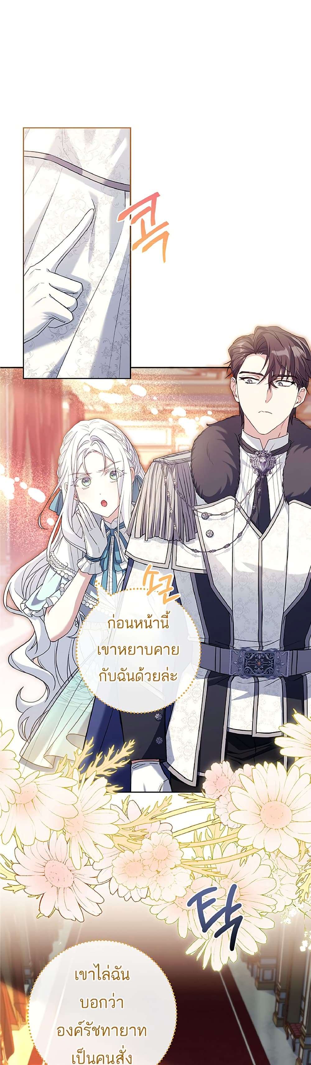 Honey, Why Can’t We Get a Divorce? ตอนที่ 11 48
