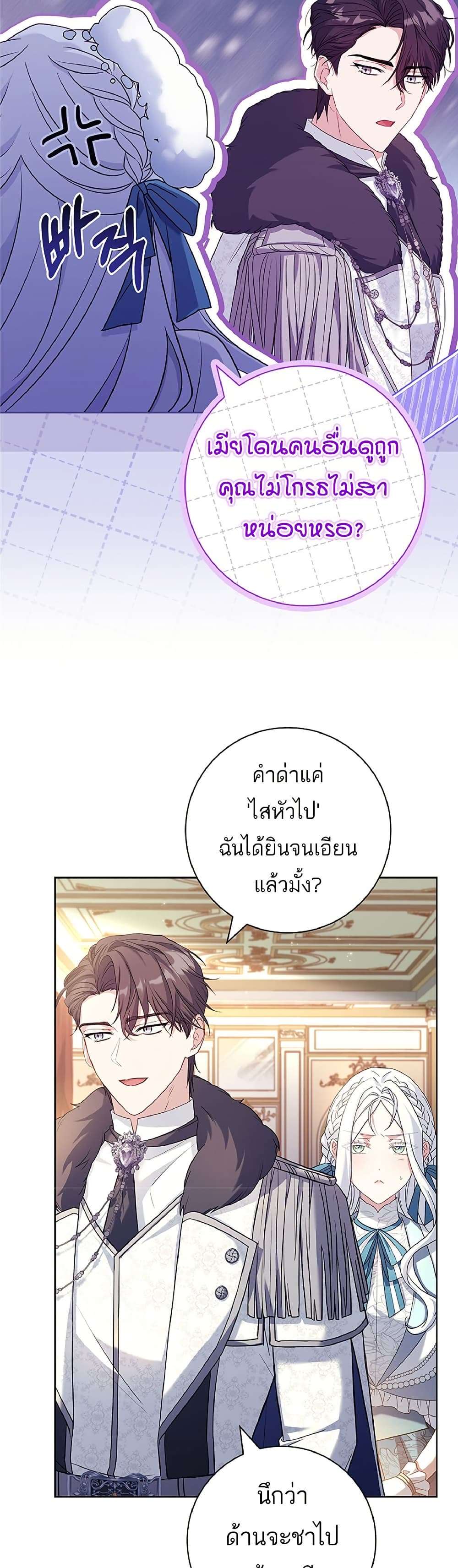 Honey, Why Can’t We Get a Divorce? ตอนที่ 11 50