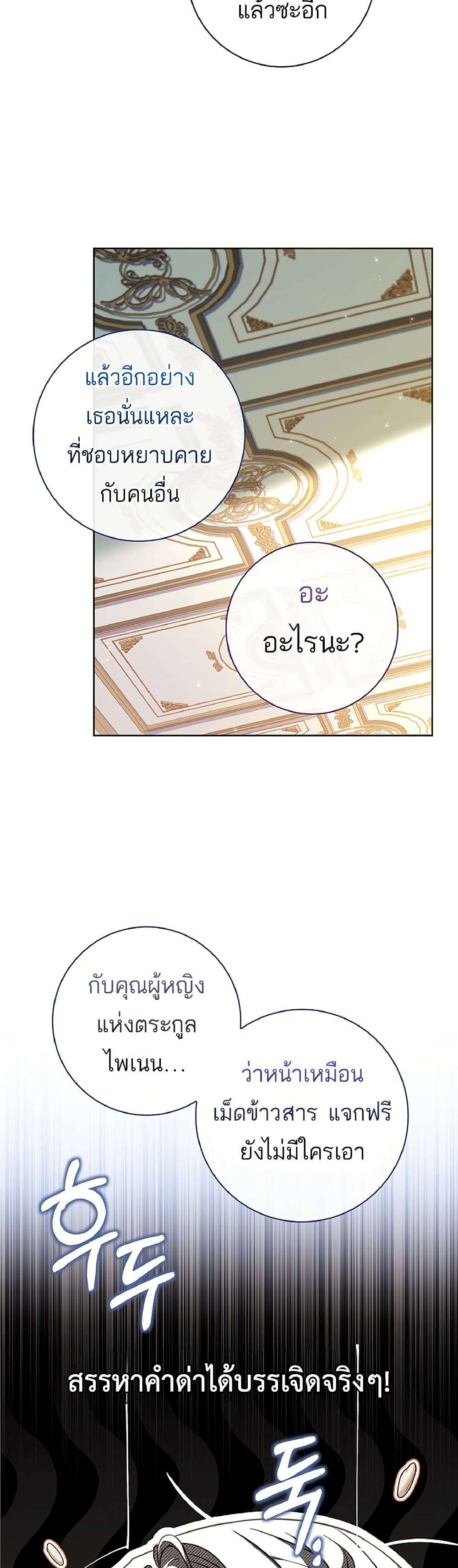 Honey, Why Can’t We Get a Divorce? ตอนที่ 11 51