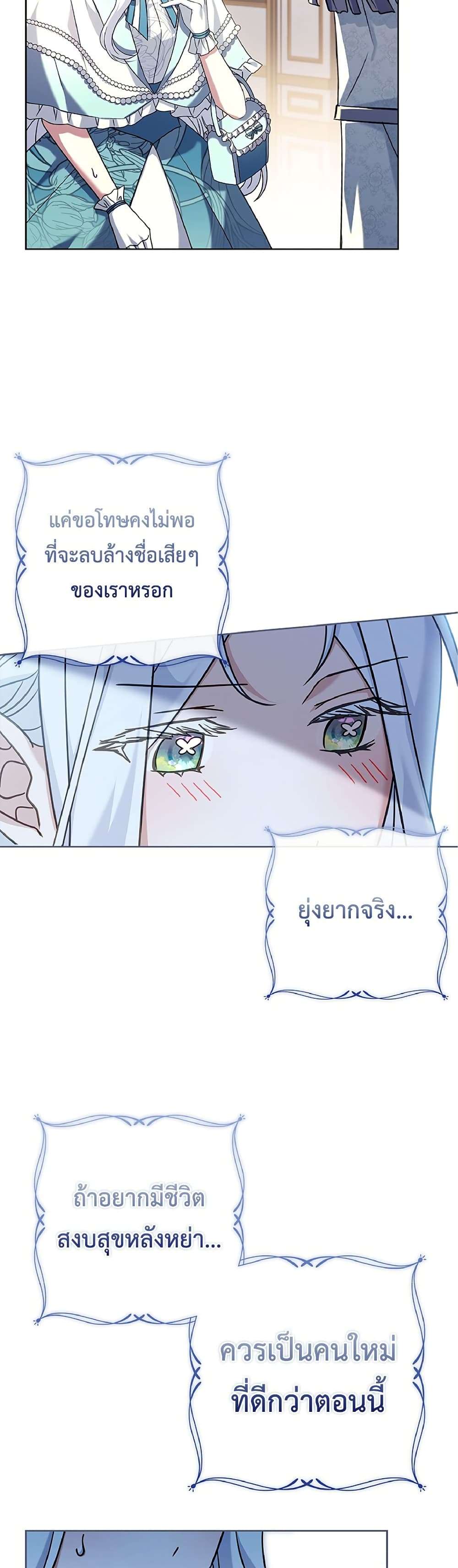 Honey, Why Can’t We Get a Divorce? ตอนที่ 11 55