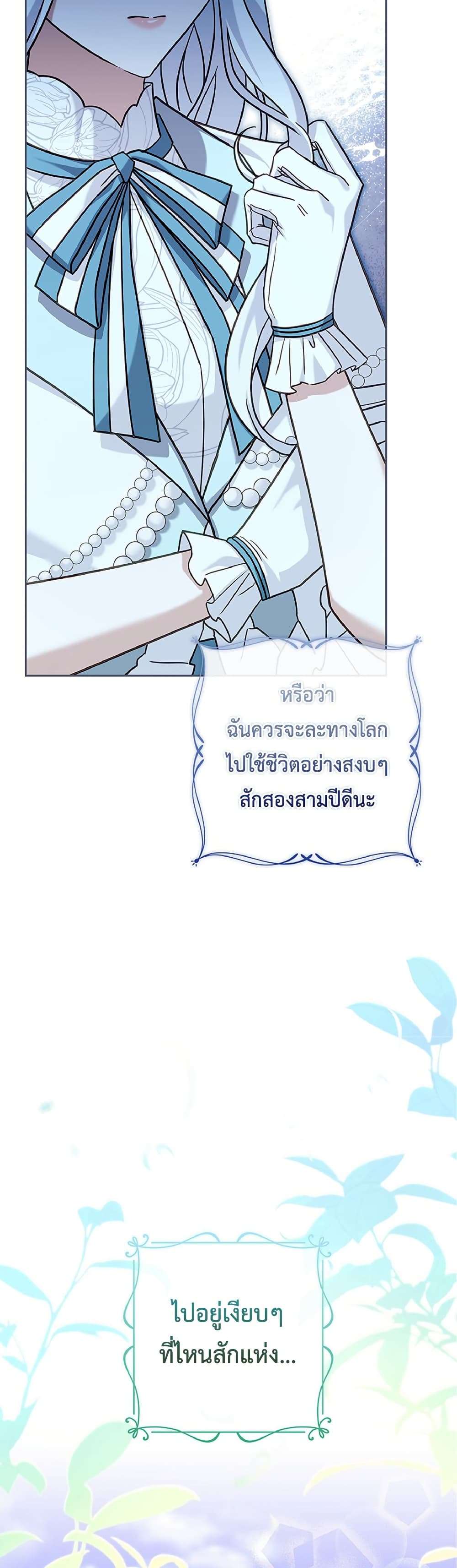Honey, Why Can’t We Get a Divorce? ตอนที่ 11 56
