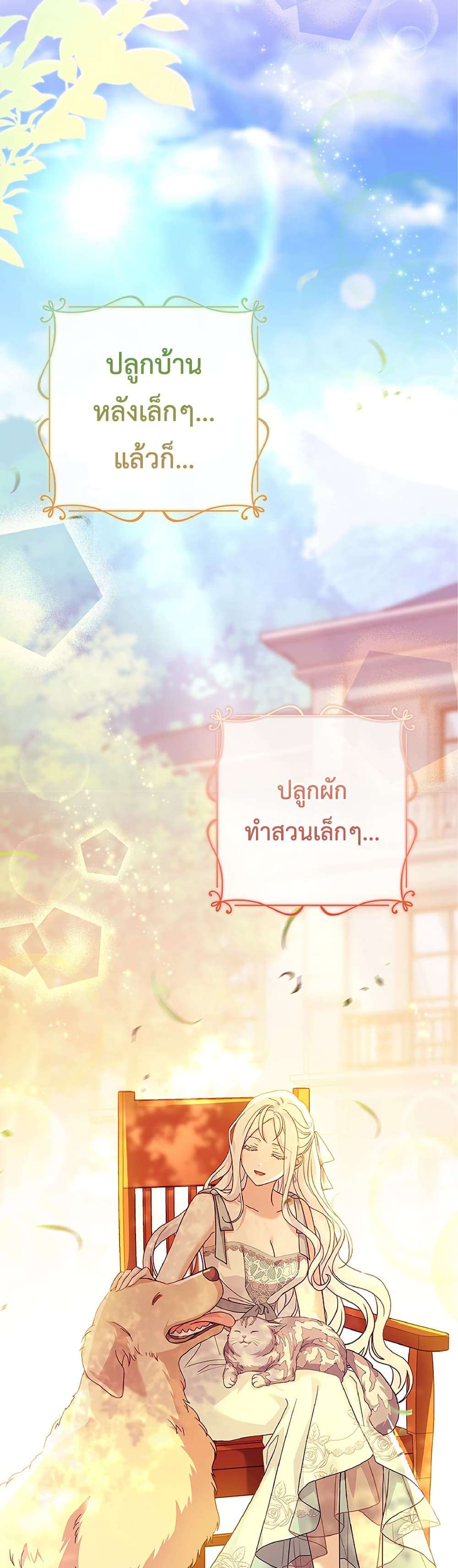 Honey, Why Can’t We Get a Divorce? ตอนที่ 11 57