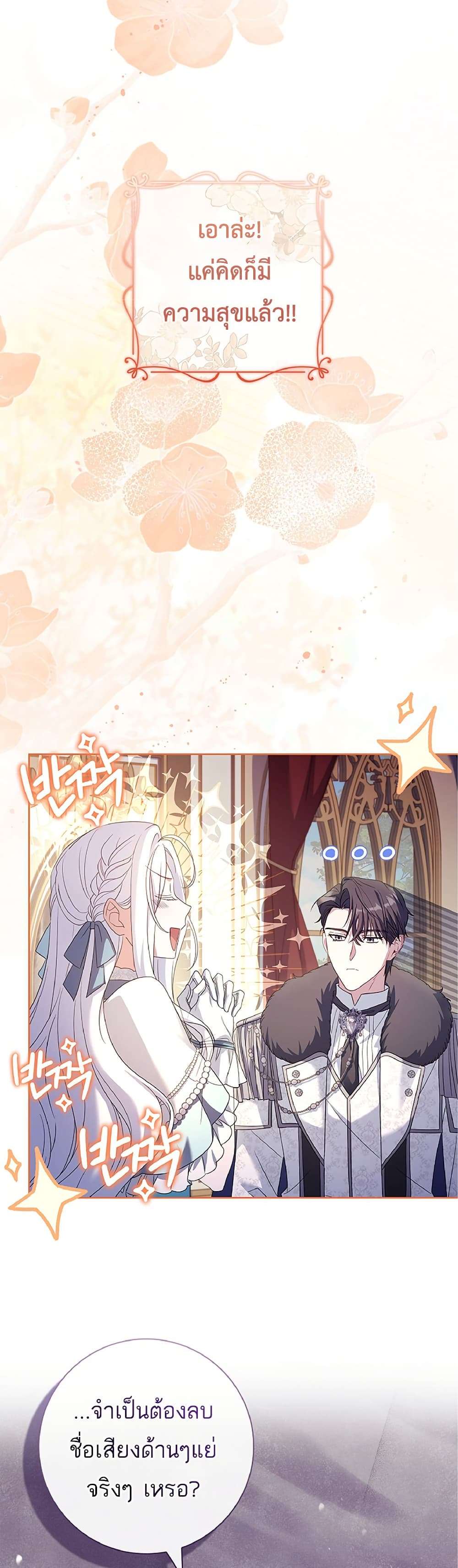 Honey, Why Can’t We Get a Divorce? ตอนที่ 11 59