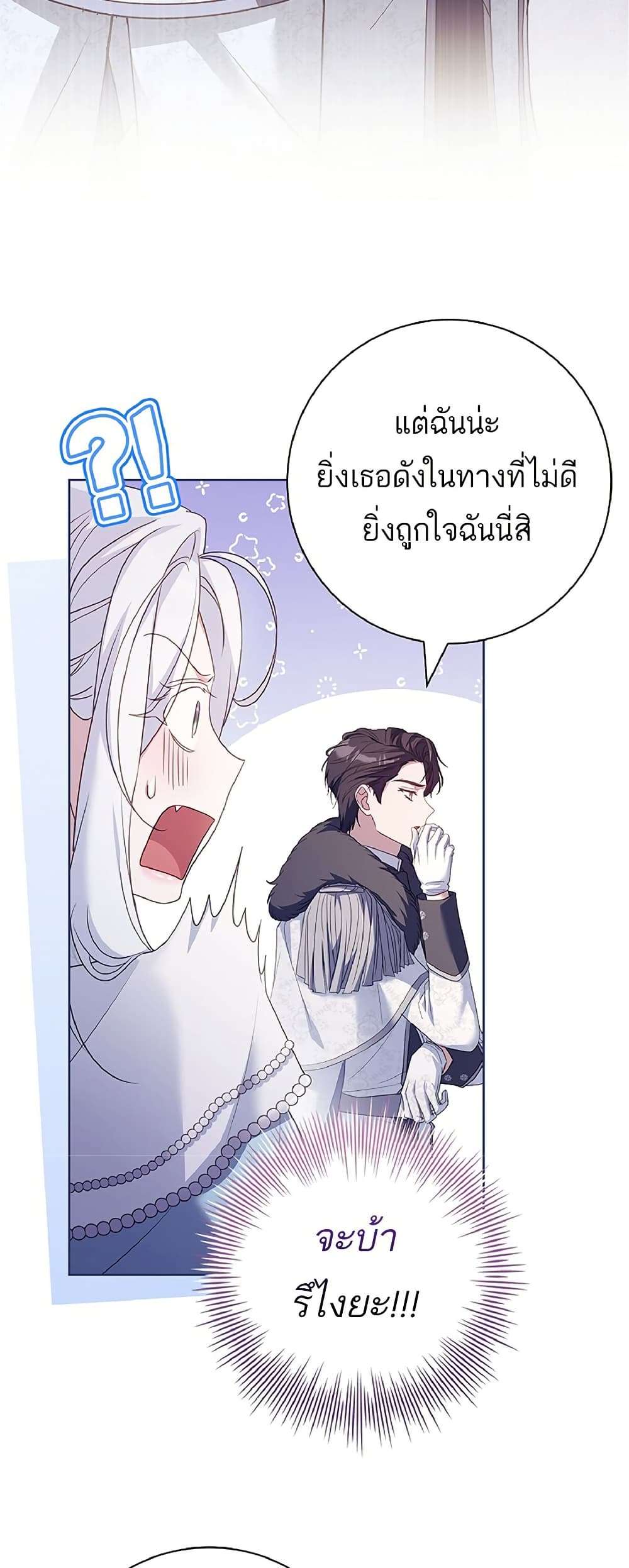 Honey, Why Can’t We Get a Divorce? ตอนที่ 12 2