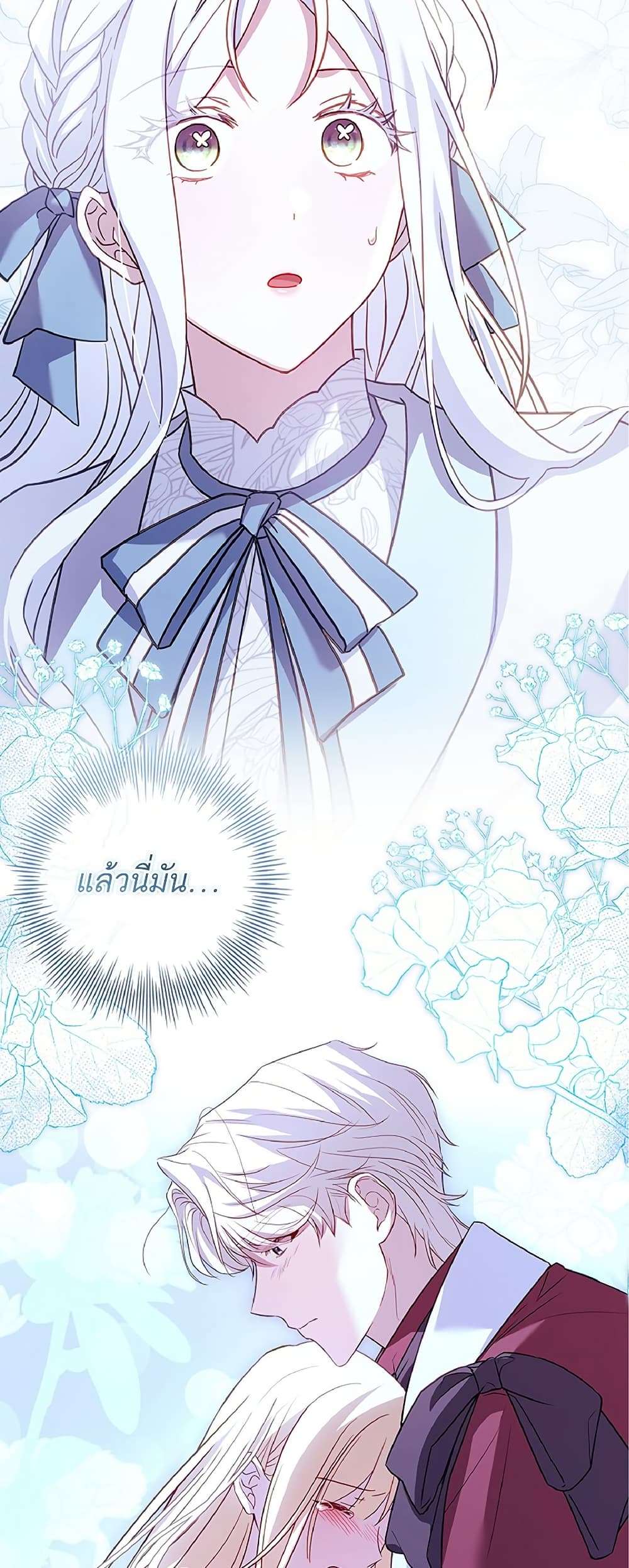 Honey, Why Can’t We Get a Divorce? ตอนที่ 12 19