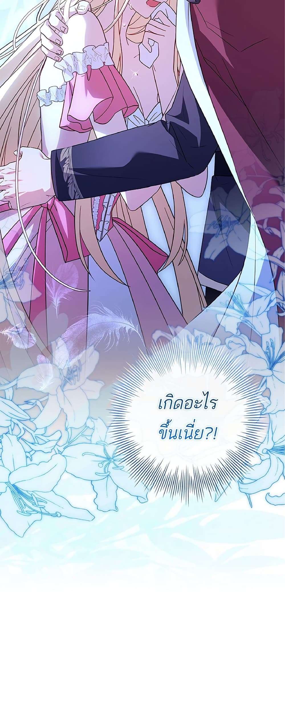Honey, Why Can’t We Get a Divorce? ตอนที่ 12 20