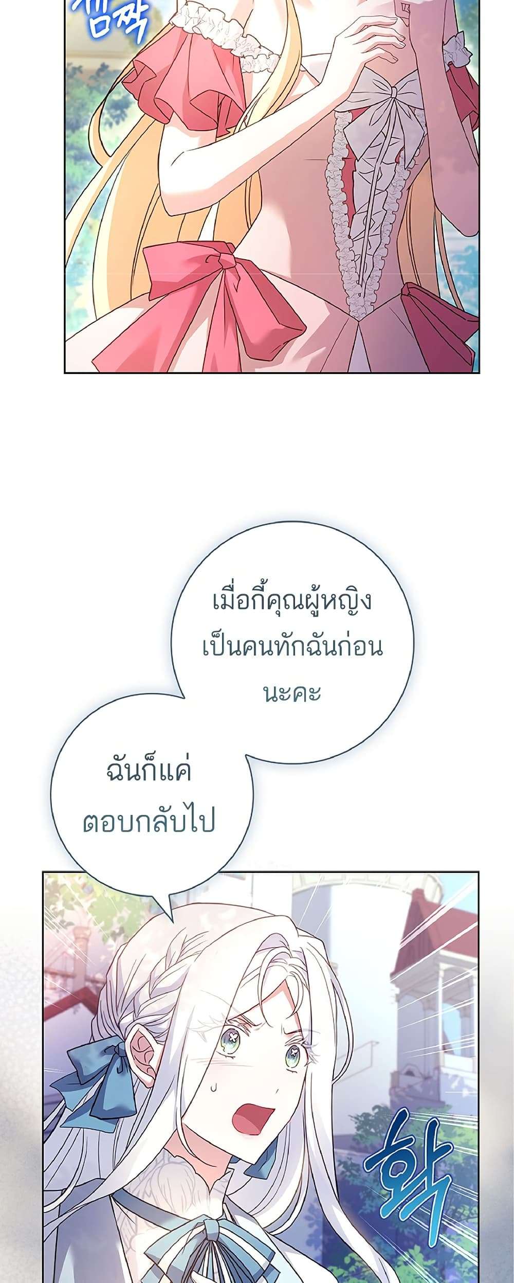 Honey, Why Can’t We Get a Divorce? ตอนที่ 12 28