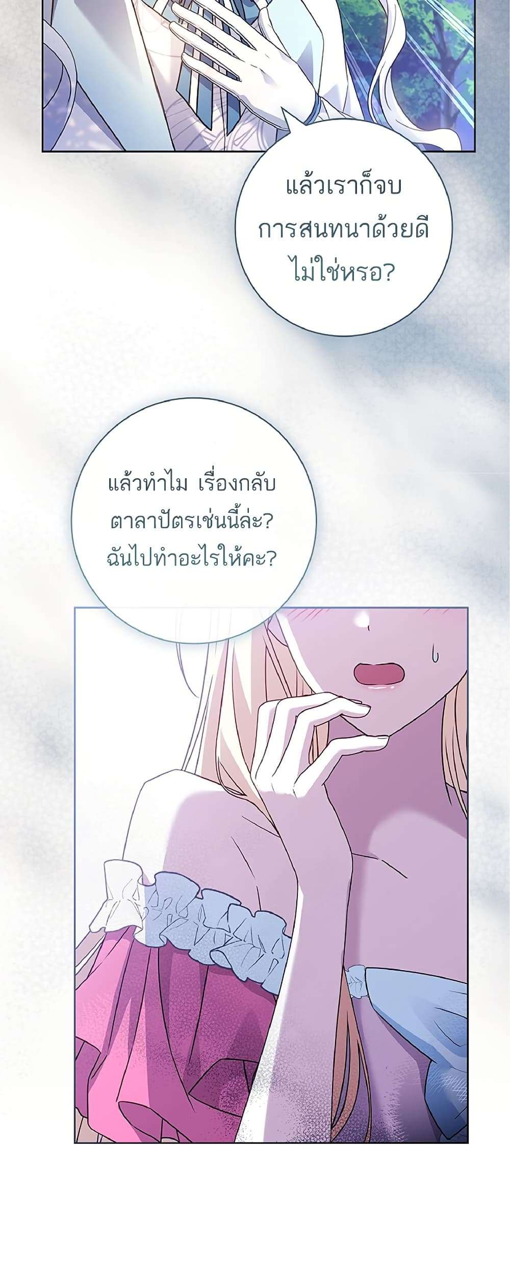Honey, Why Can’t We Get a Divorce? ตอนที่ 12 29
