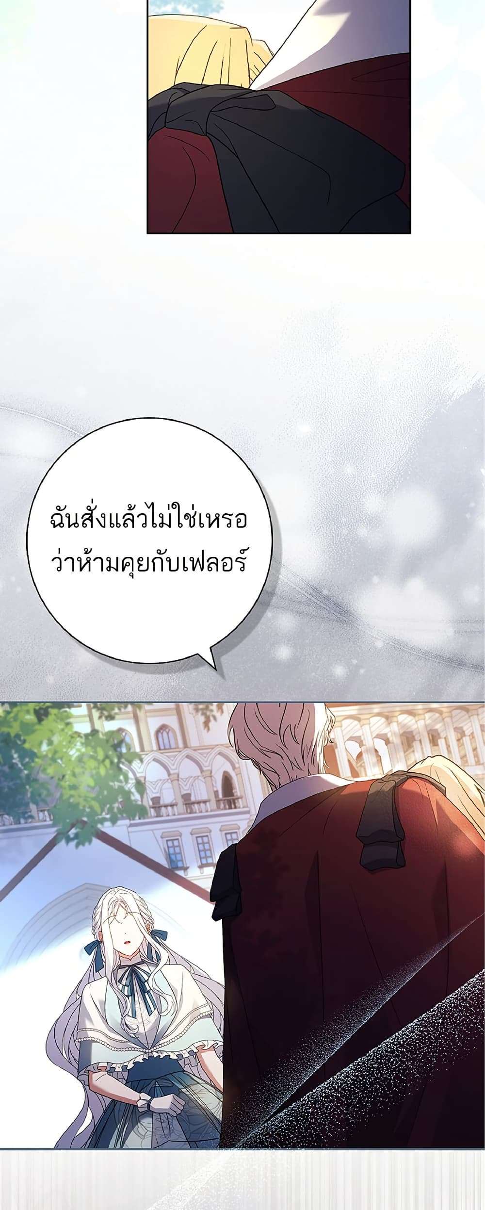 Honey, Why Can’t We Get a Divorce? ตอนที่ 12 24