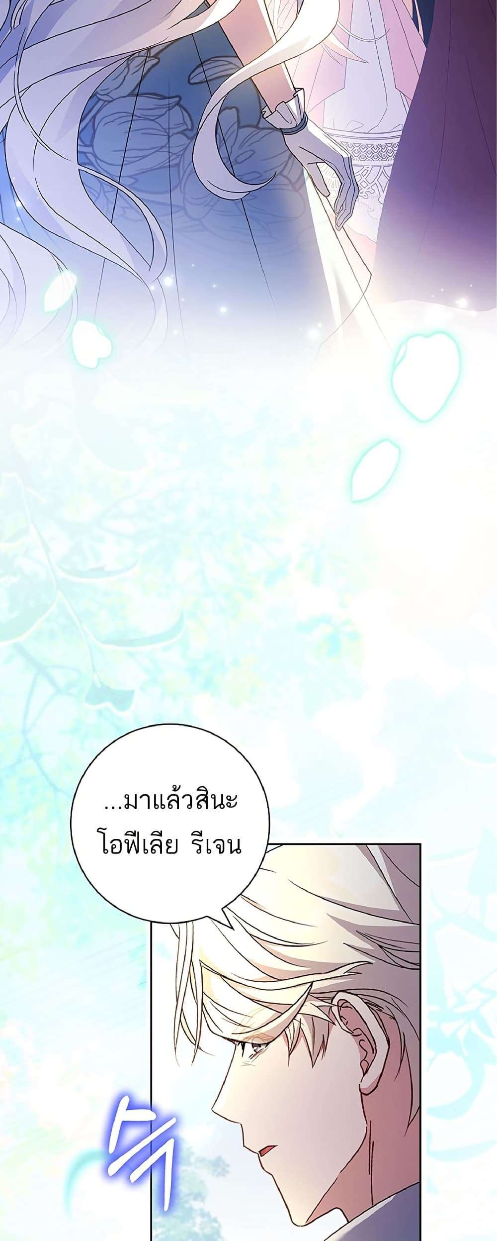 Honey, Why Can’t We Get a Divorce? ตอนที่ 12 23
