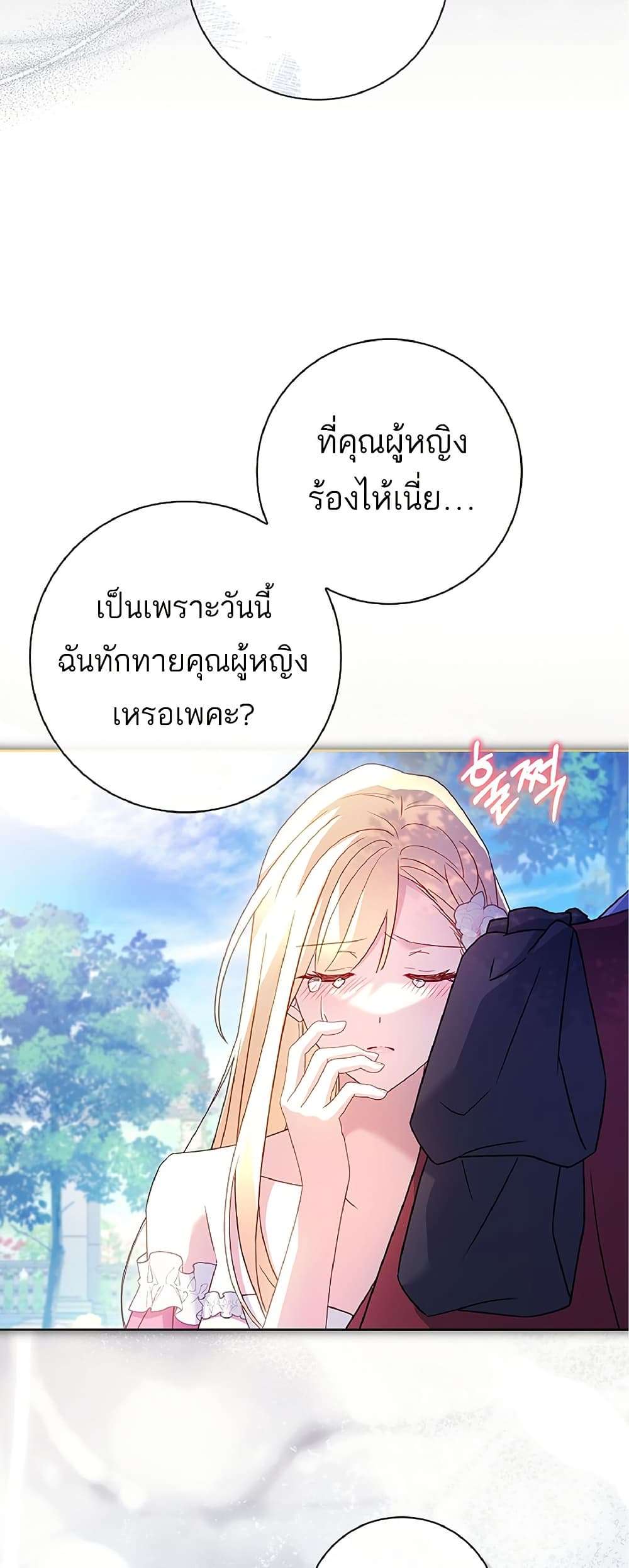 Honey, Why Can’t We Get a Divorce? ตอนที่ 12 26