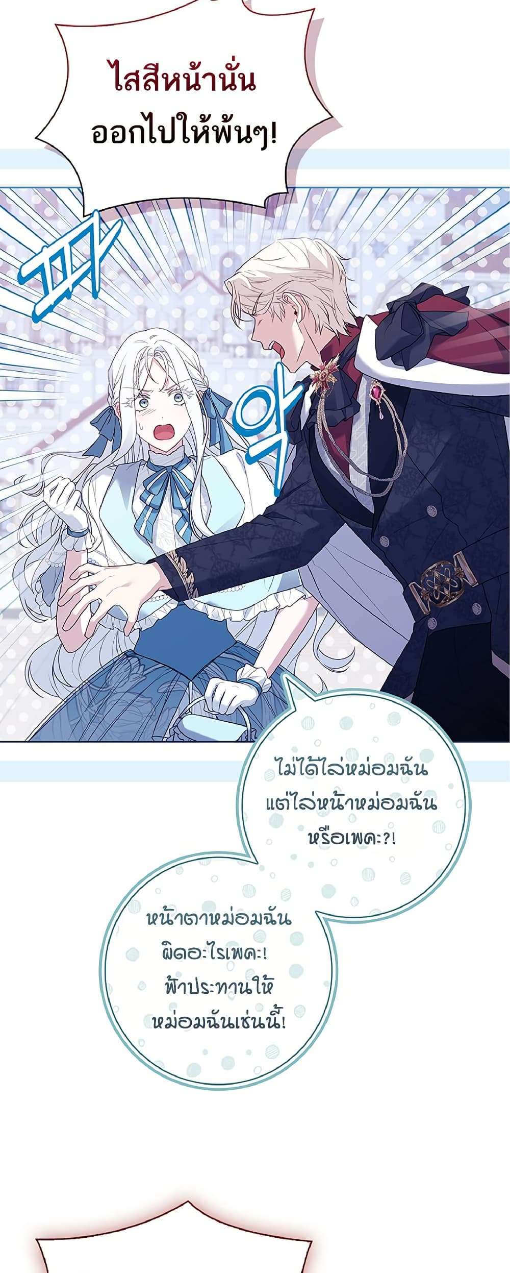Honey, Why Can’t We Get a Divorce? ตอนที่ 12 34