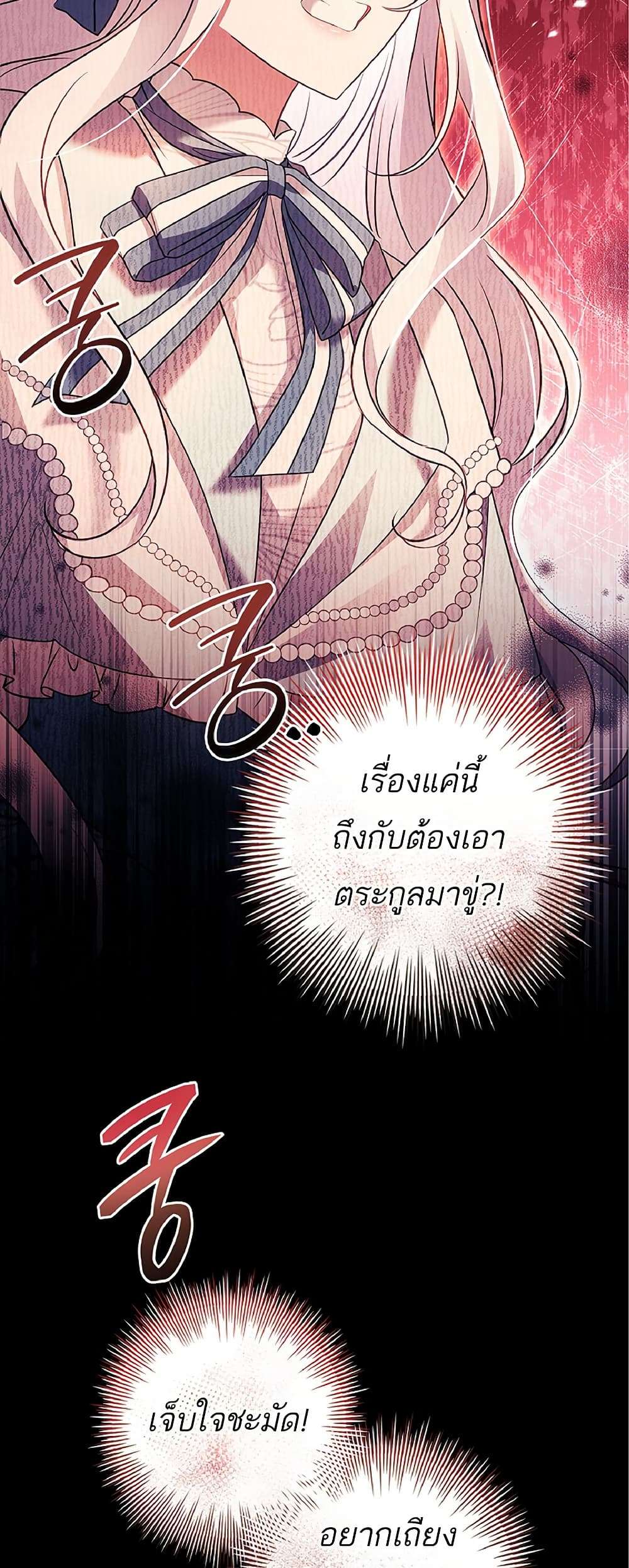 Honey, Why Can’t We Get a Divorce? ตอนที่ 12 37