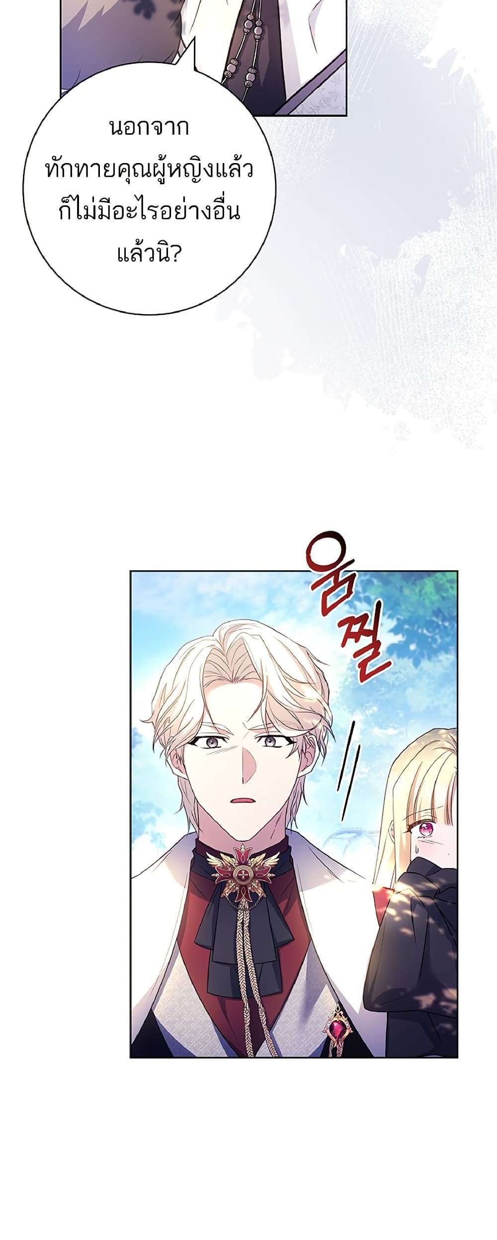 Honey, Why Can’t We Get a Divorce? ตอนที่ 12 47