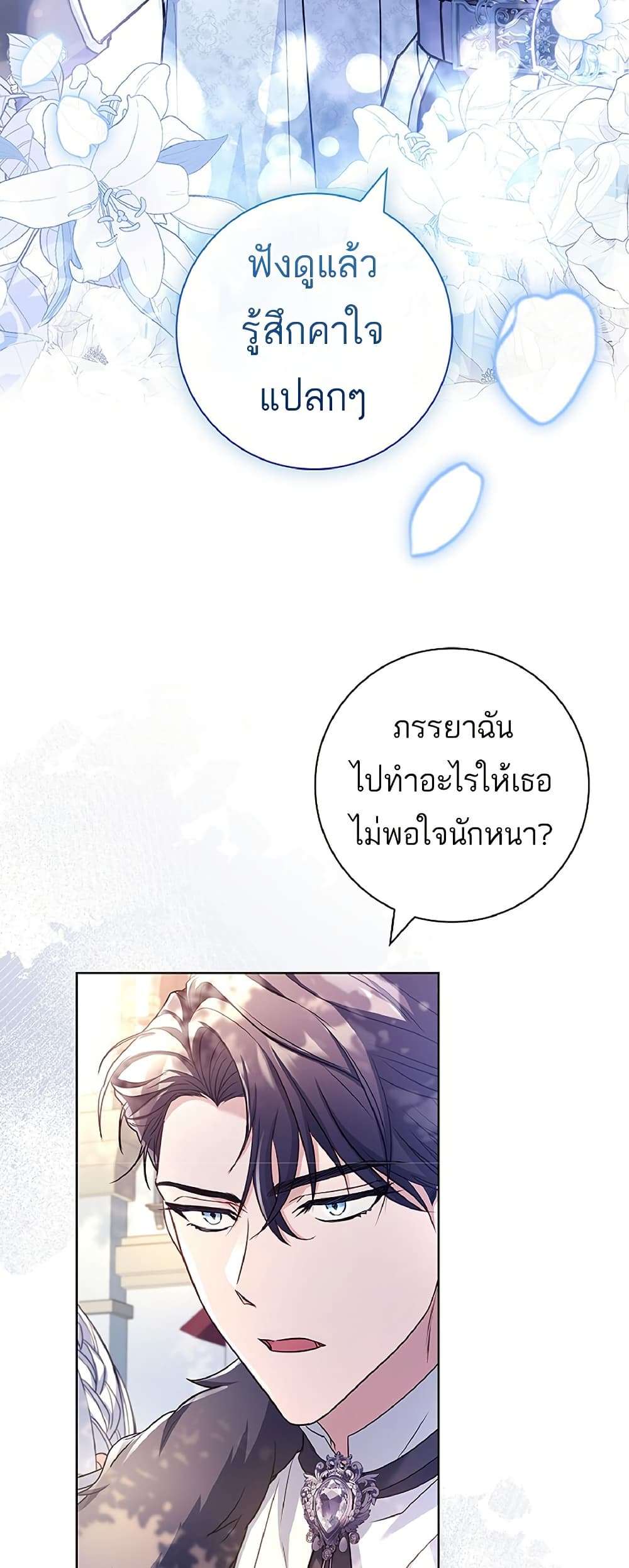 Honey, Why Can’t We Get a Divorce? ตอนที่ 12 46