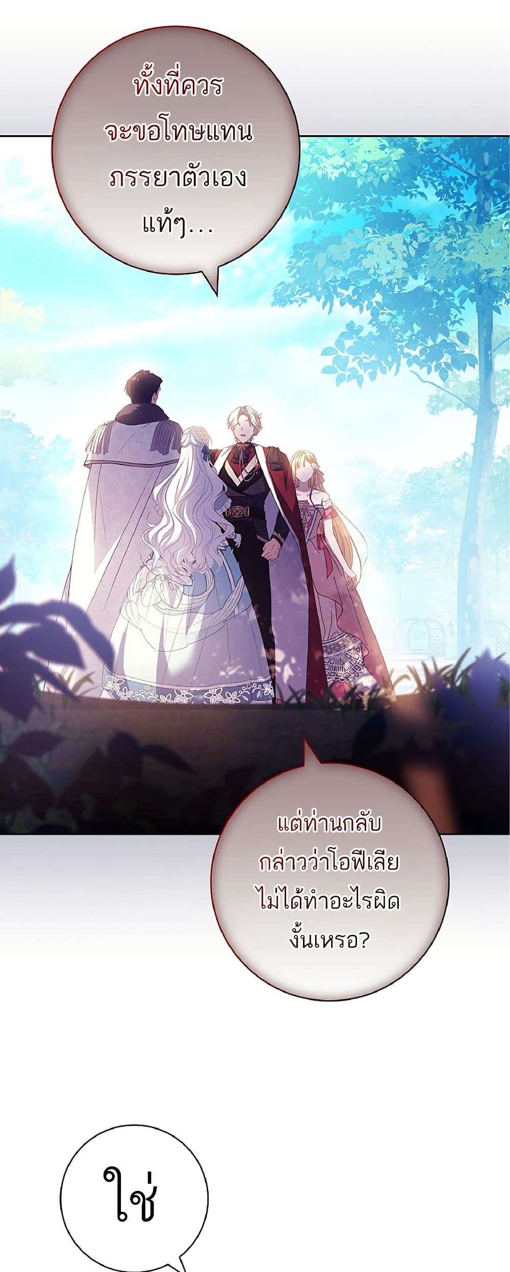 Honey, Why Can’t We Get a Divorce? ตอนที่ 12 48